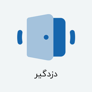 دردگیر