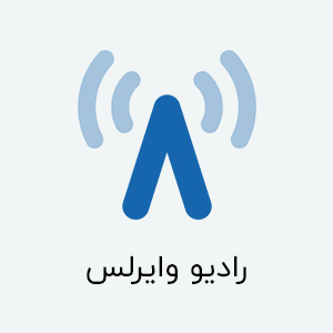 رادیو وایرلس